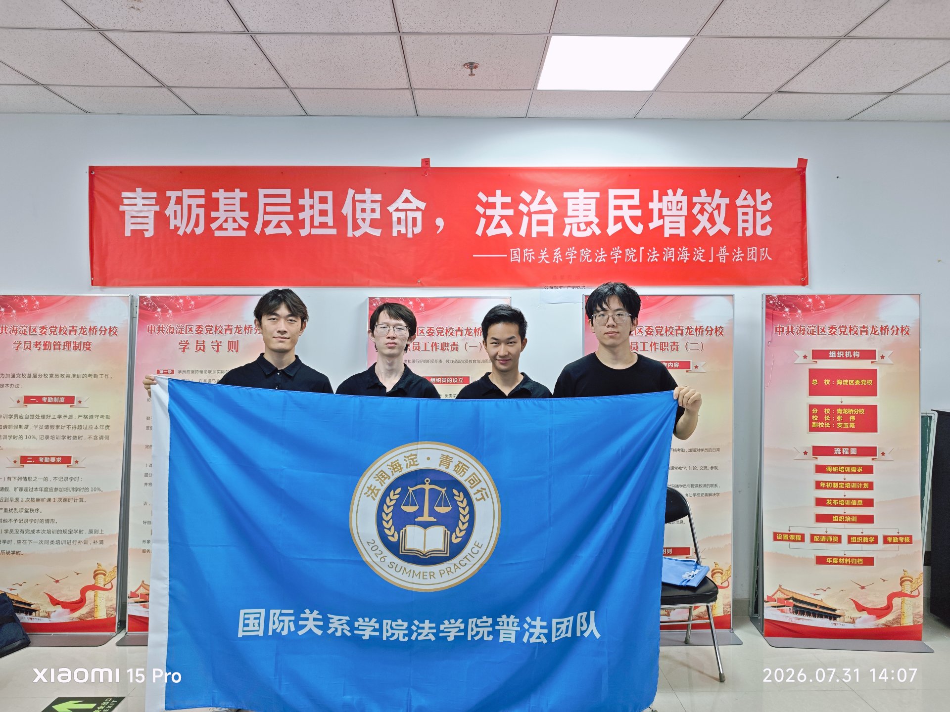 青砺基层担使命横幅前合影