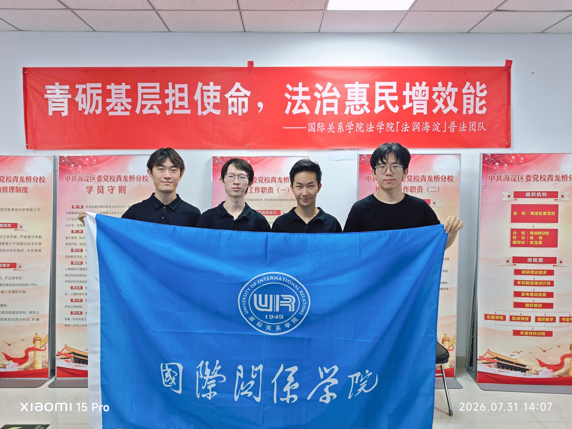 团队在青龙桥街道合影