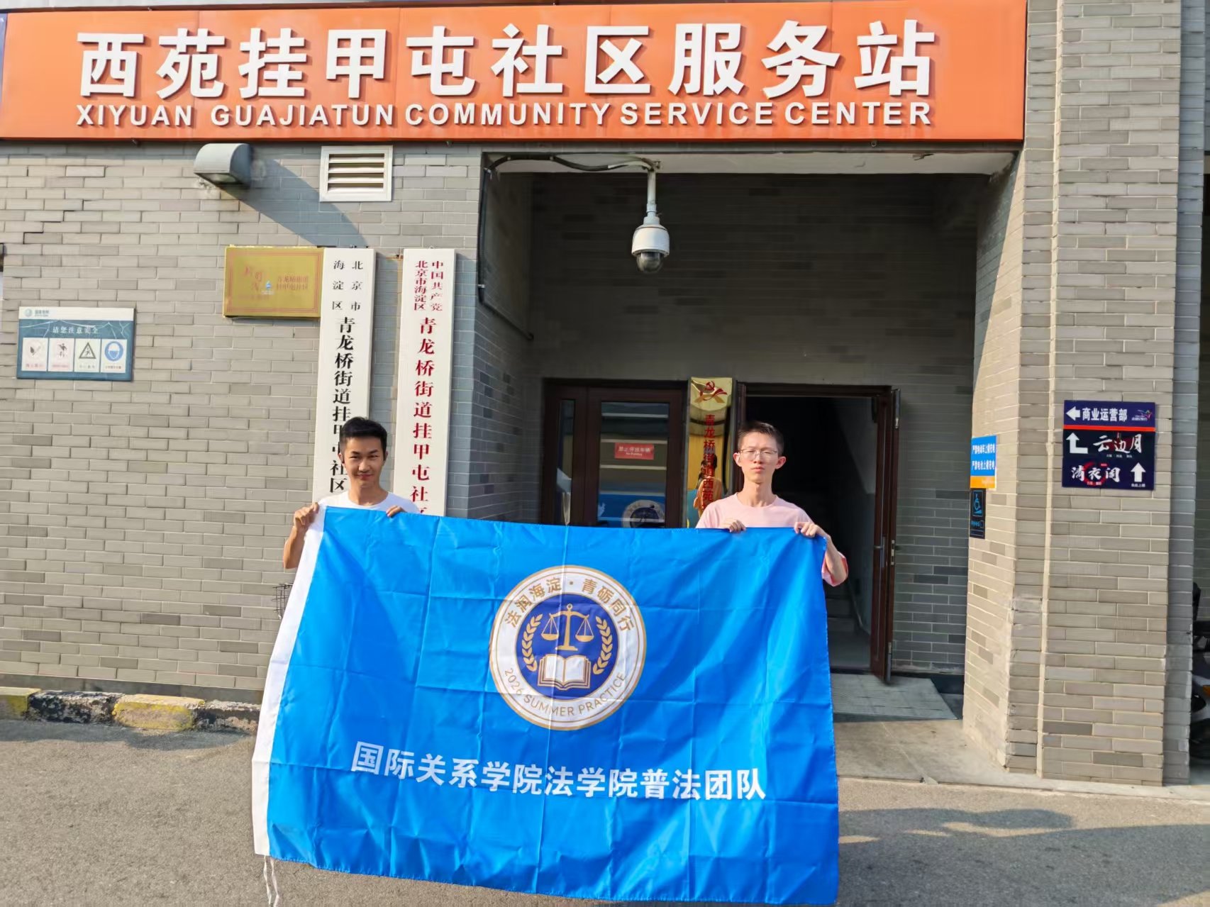 第五期西苑挂甲屯社区街头普法团队合影